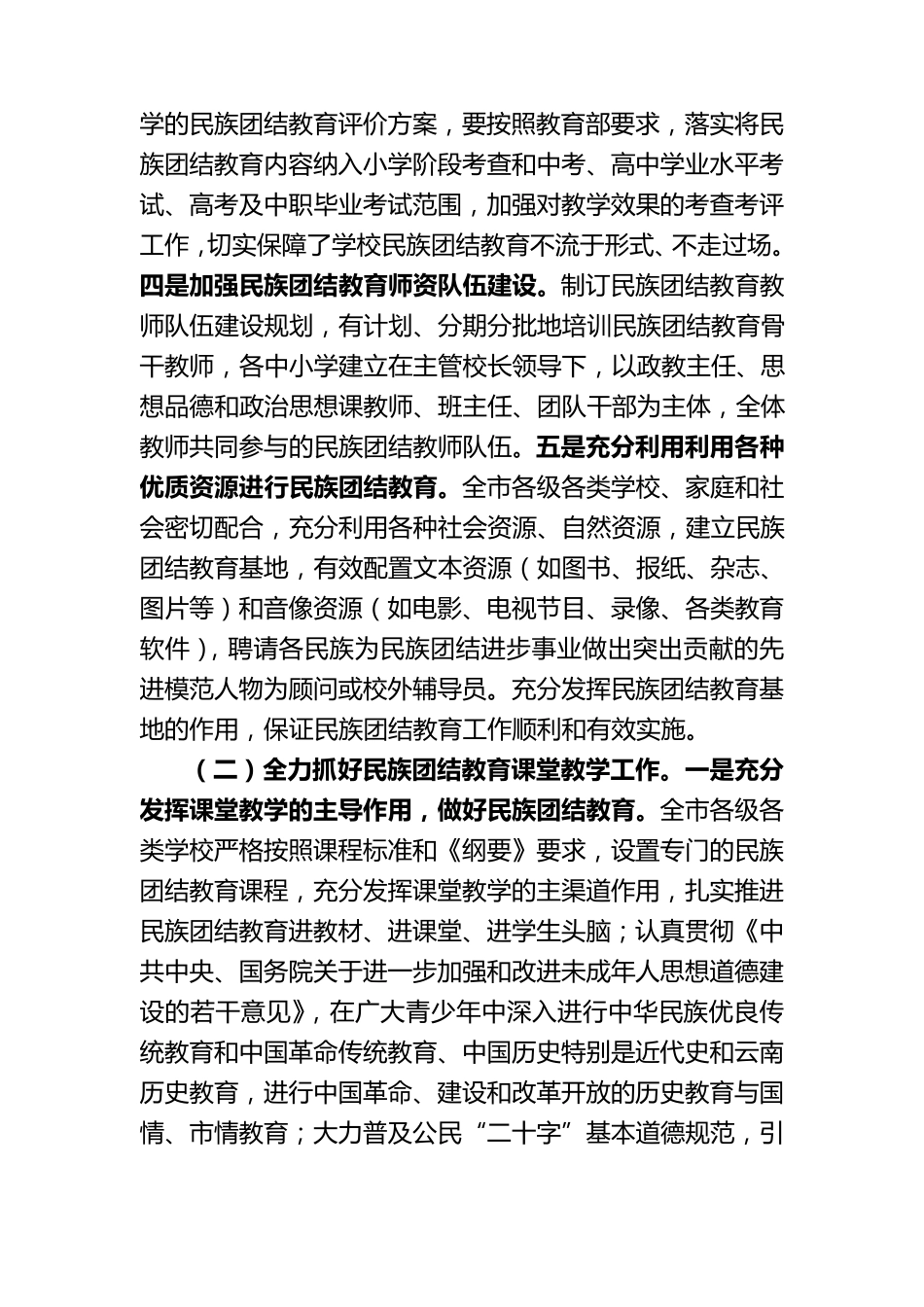 开展学校民族团结教育工作自查报告_第3页