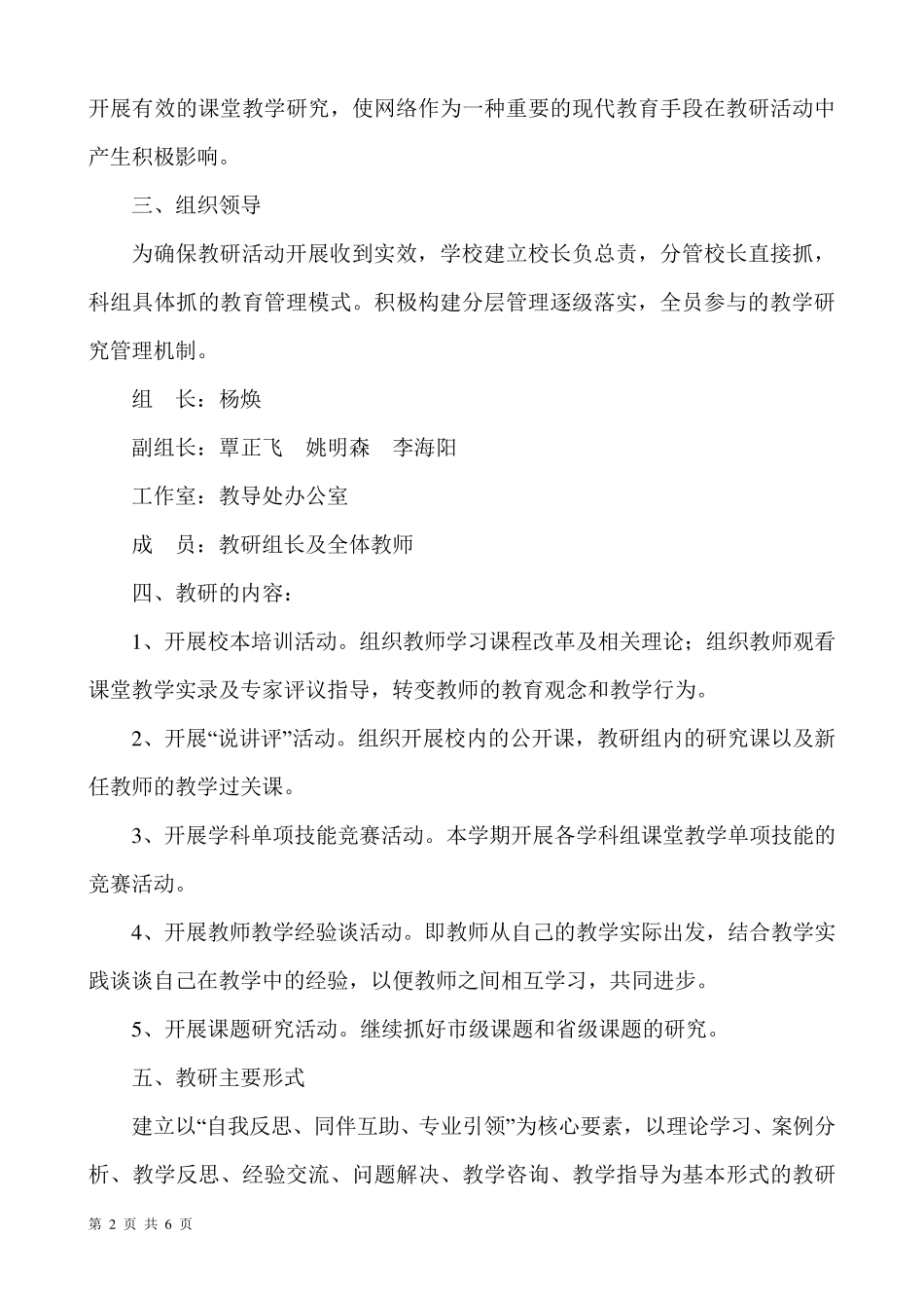 开展学科教研活动方案_第2页