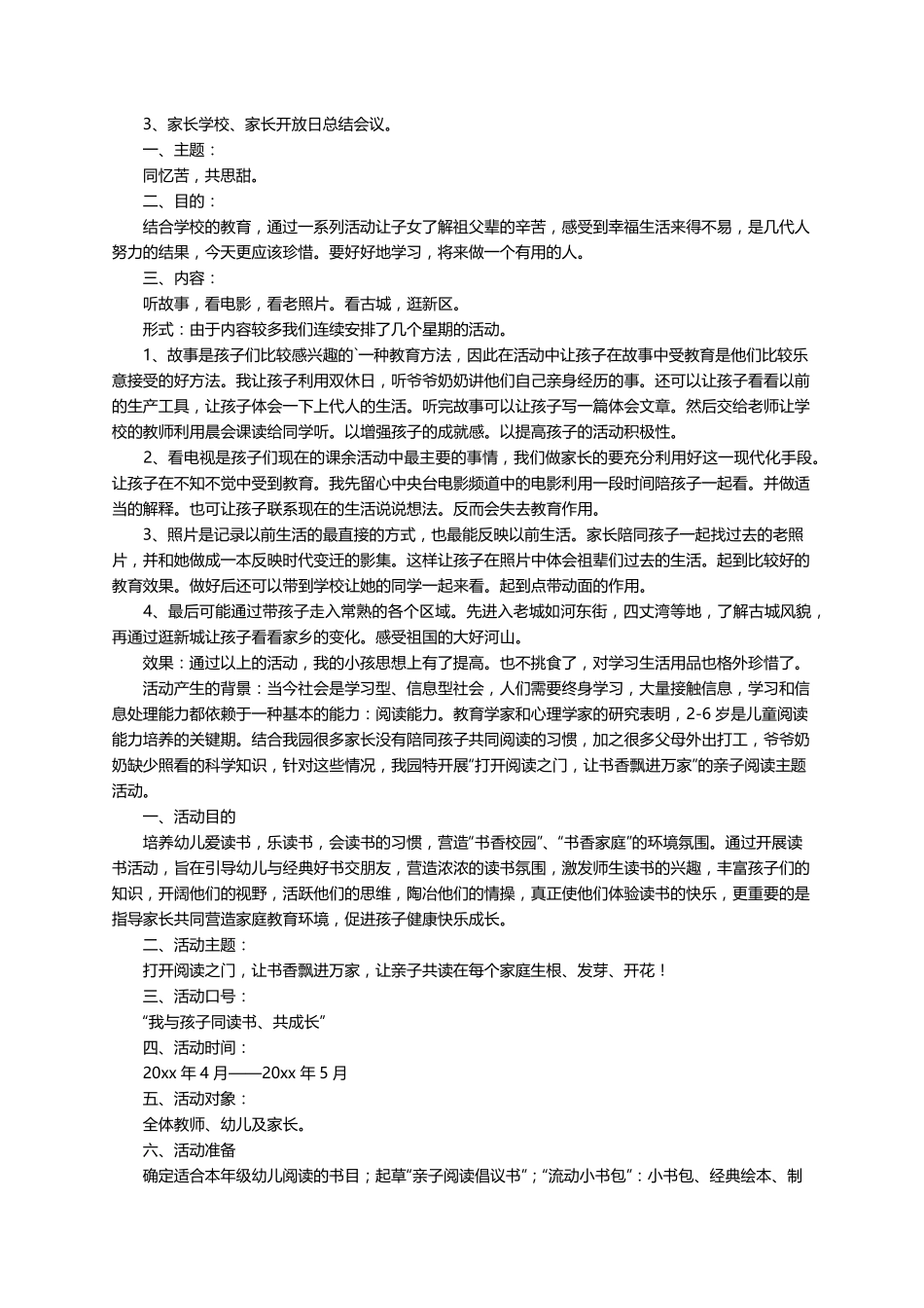 开展家庭教育活动方案(通用6篇)_第2页