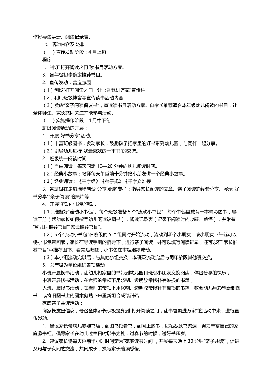 开展家庭教育活动方案(通用6篇)_第3页