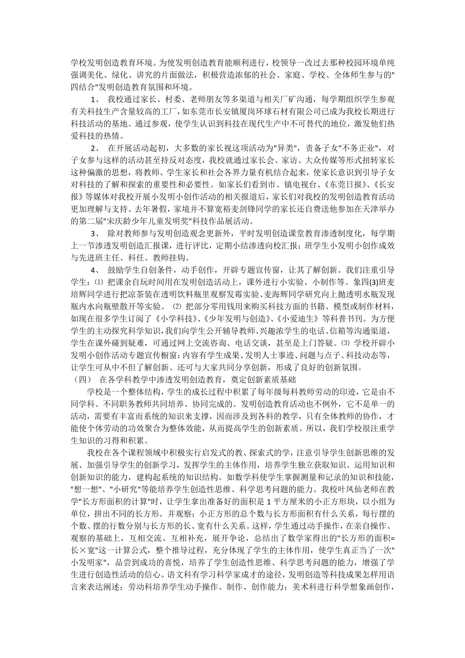 开展小发明小创作活动_第3页