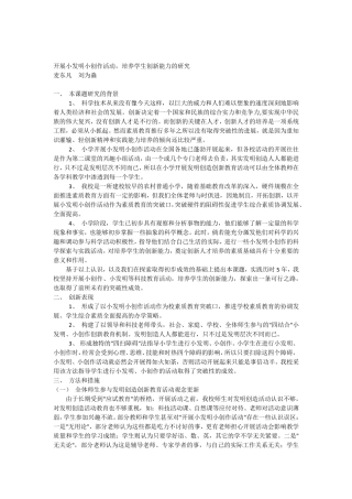 开展小发明小创作活动