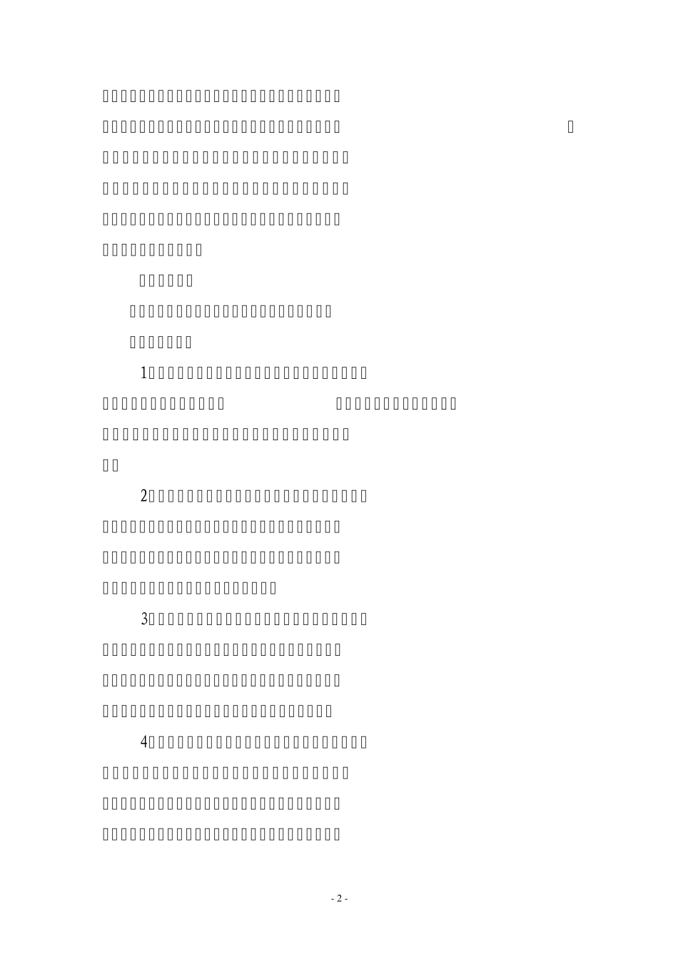 开展工程建设领域突出问题专项治理工作实施方案_第2页