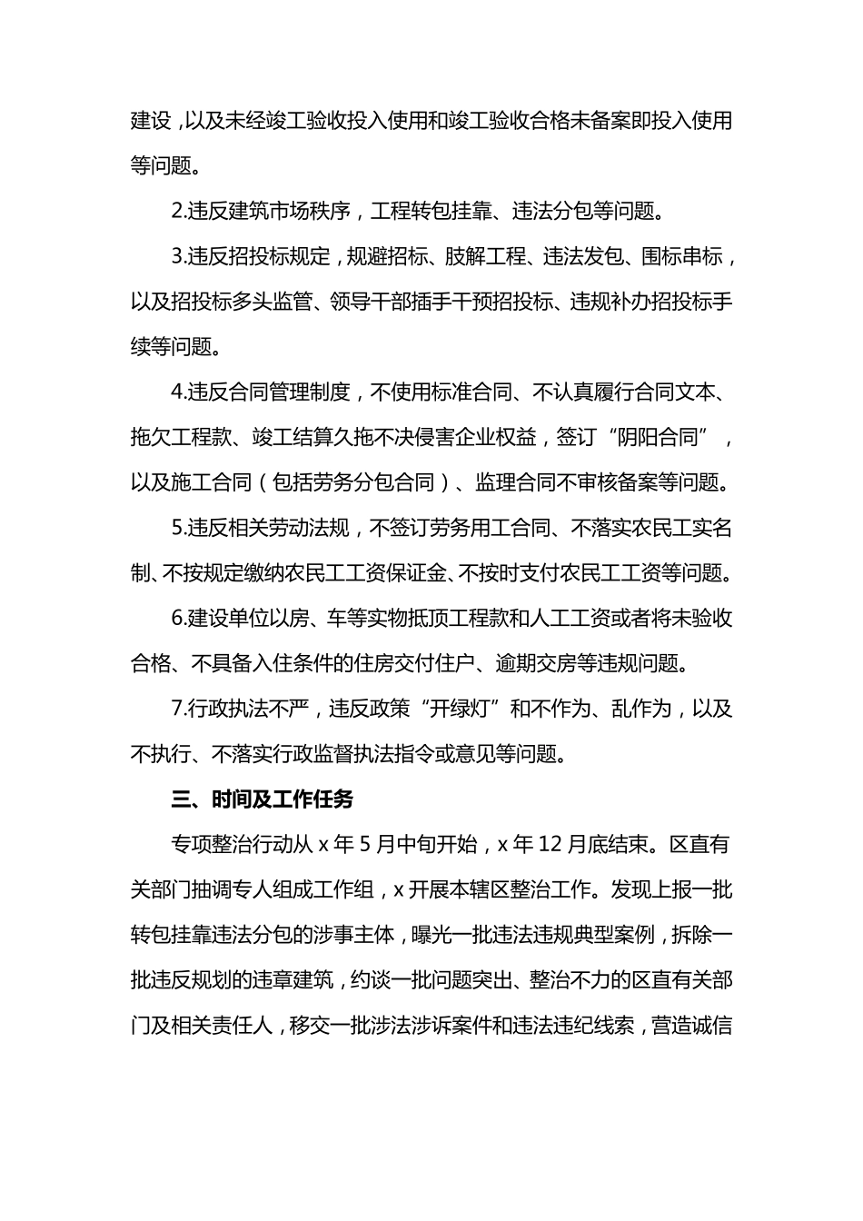 开展工程建设领域突出问题专项整治行动工作方案_第2页