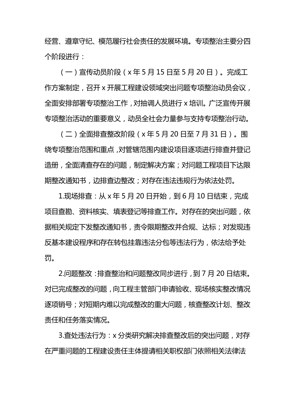 开展工程建设领域突出问题专项整治行动工作方案_第3页