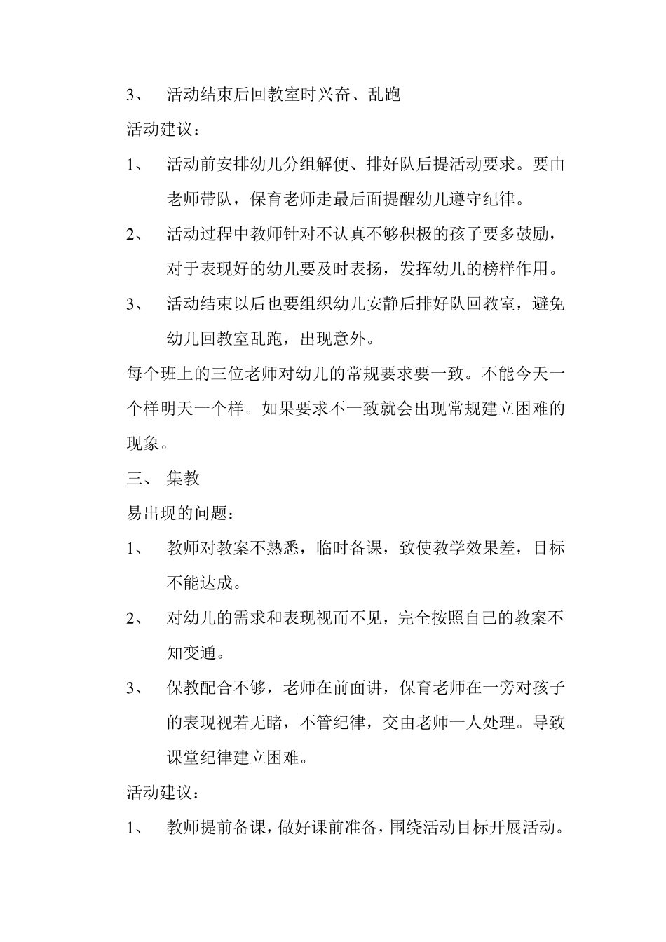 开展幼儿园一日生活各环节的组织建议_第2页