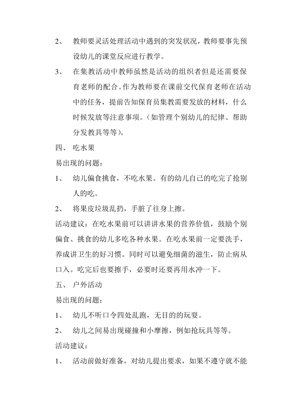开展幼儿园一日生活各环节的组织建议_第3页