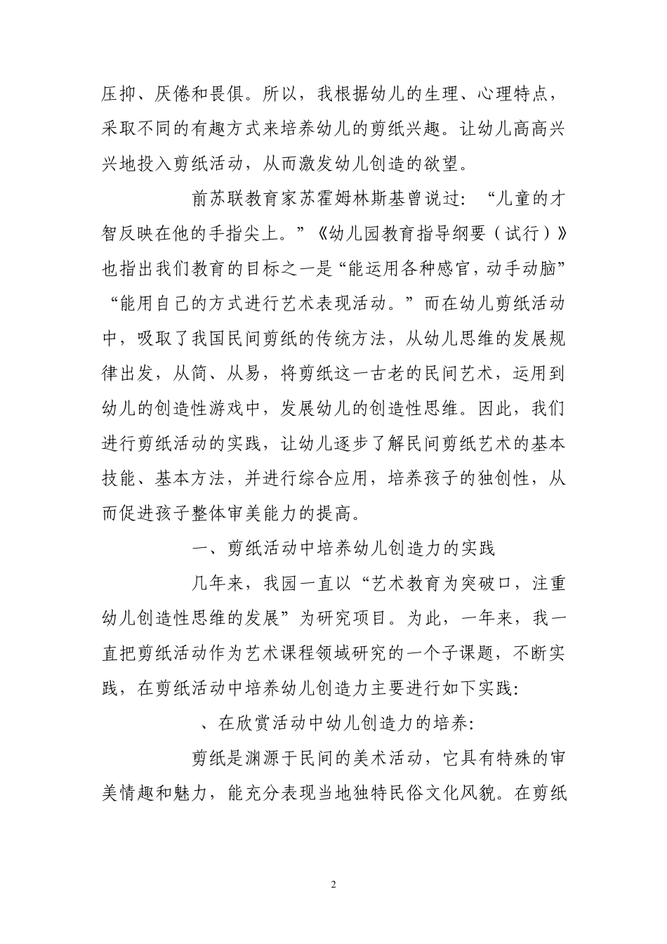 开展幼儿民间剪纸活动的点滴经验_第2页
