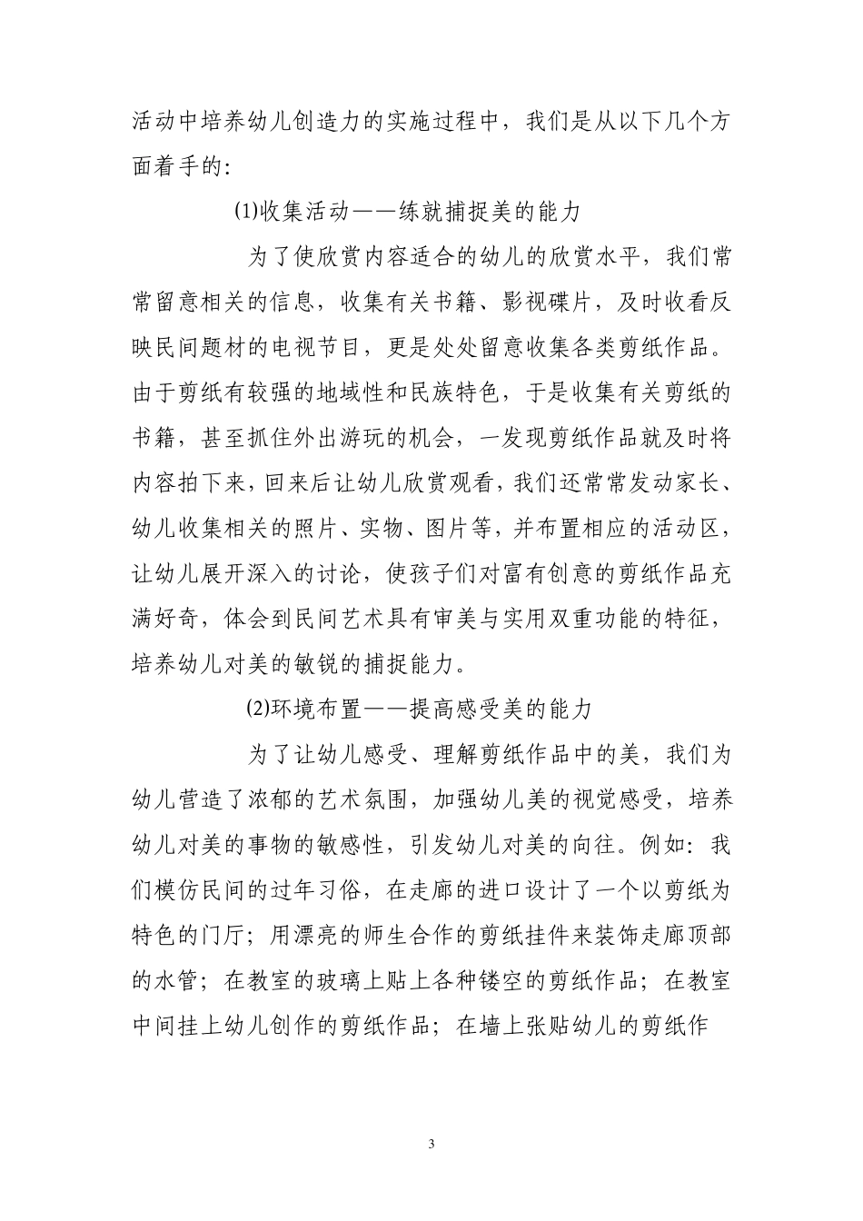 开展幼儿民间剪纸活动的点滴经验_第3页