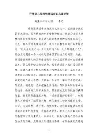 开展幼儿民间剪纸活动的点滴经验