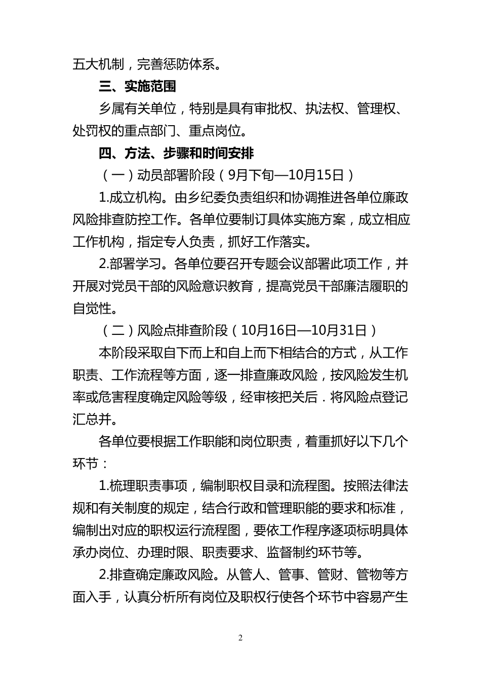 开展廉政风险排查防控工作实施方案_第2页