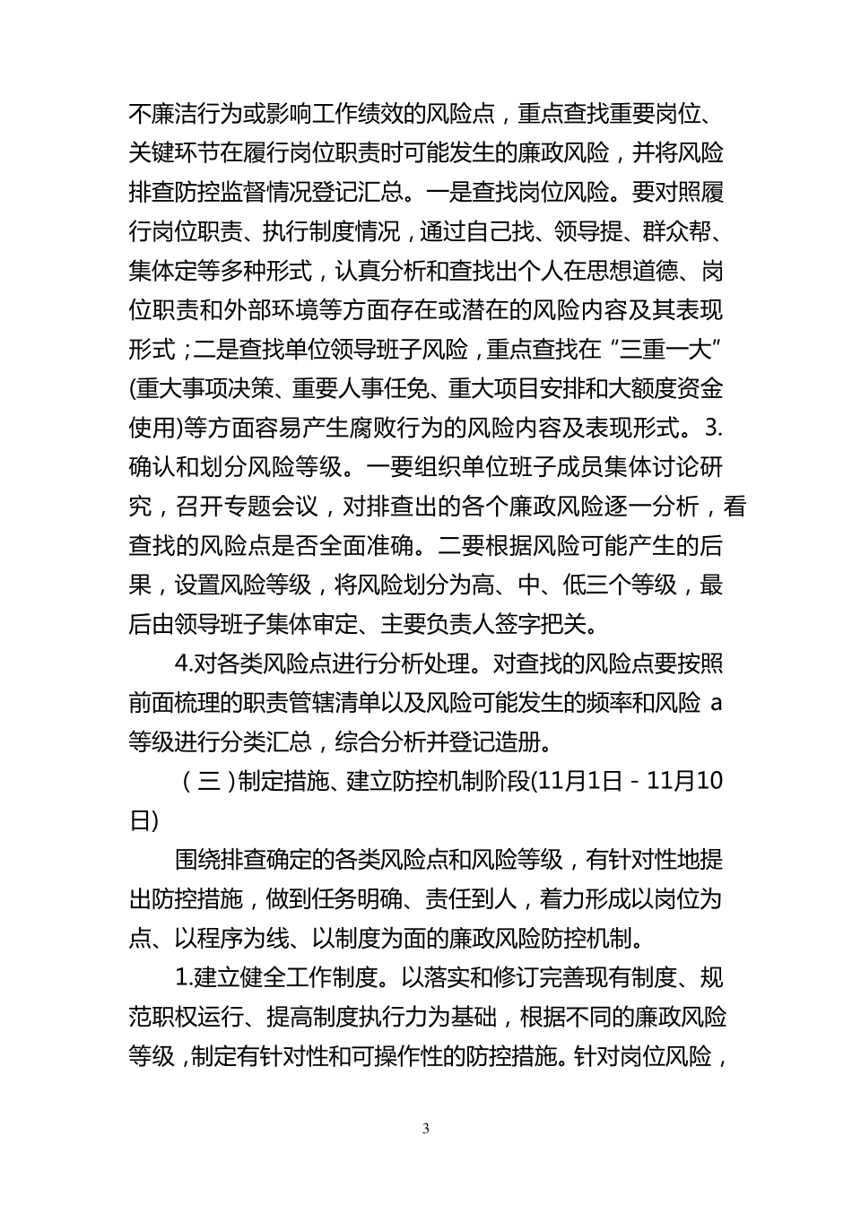 开展廉政风险排查防控工作实施方案_第3页