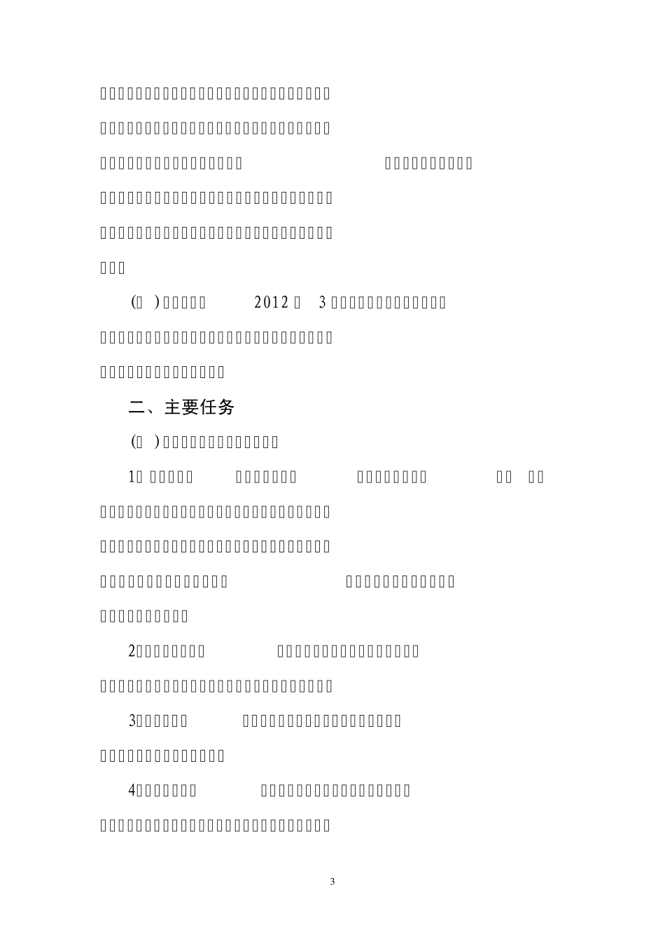 开展廉政风险防控机制建设工作的实施方案_第3页