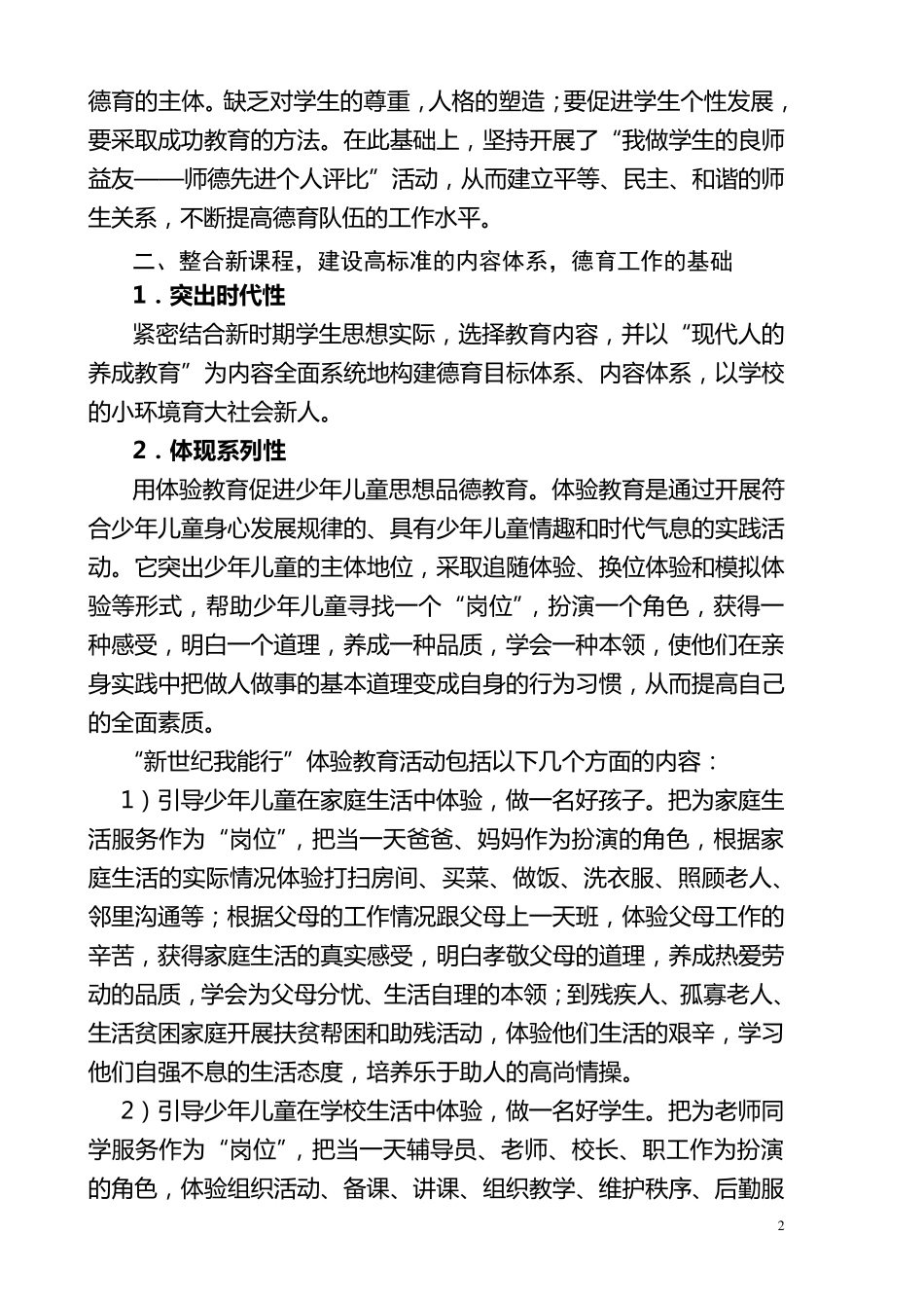 开展德育工作创新的几点做法_第2页