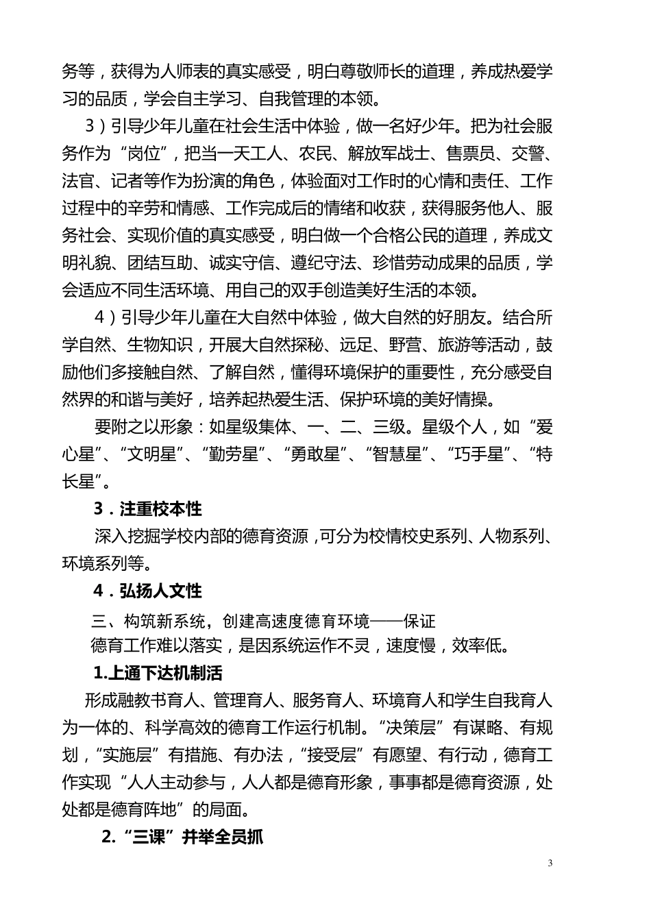 开展德育工作创新的几点做法_第3页