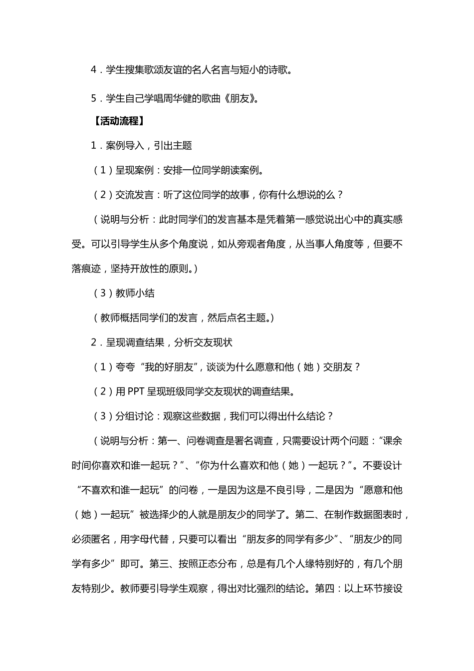 开展德育教育实践(案例)_第2页