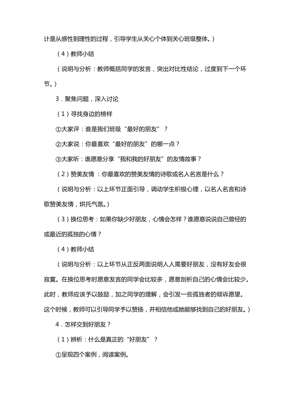 开展德育教育实践(案例)_第3页