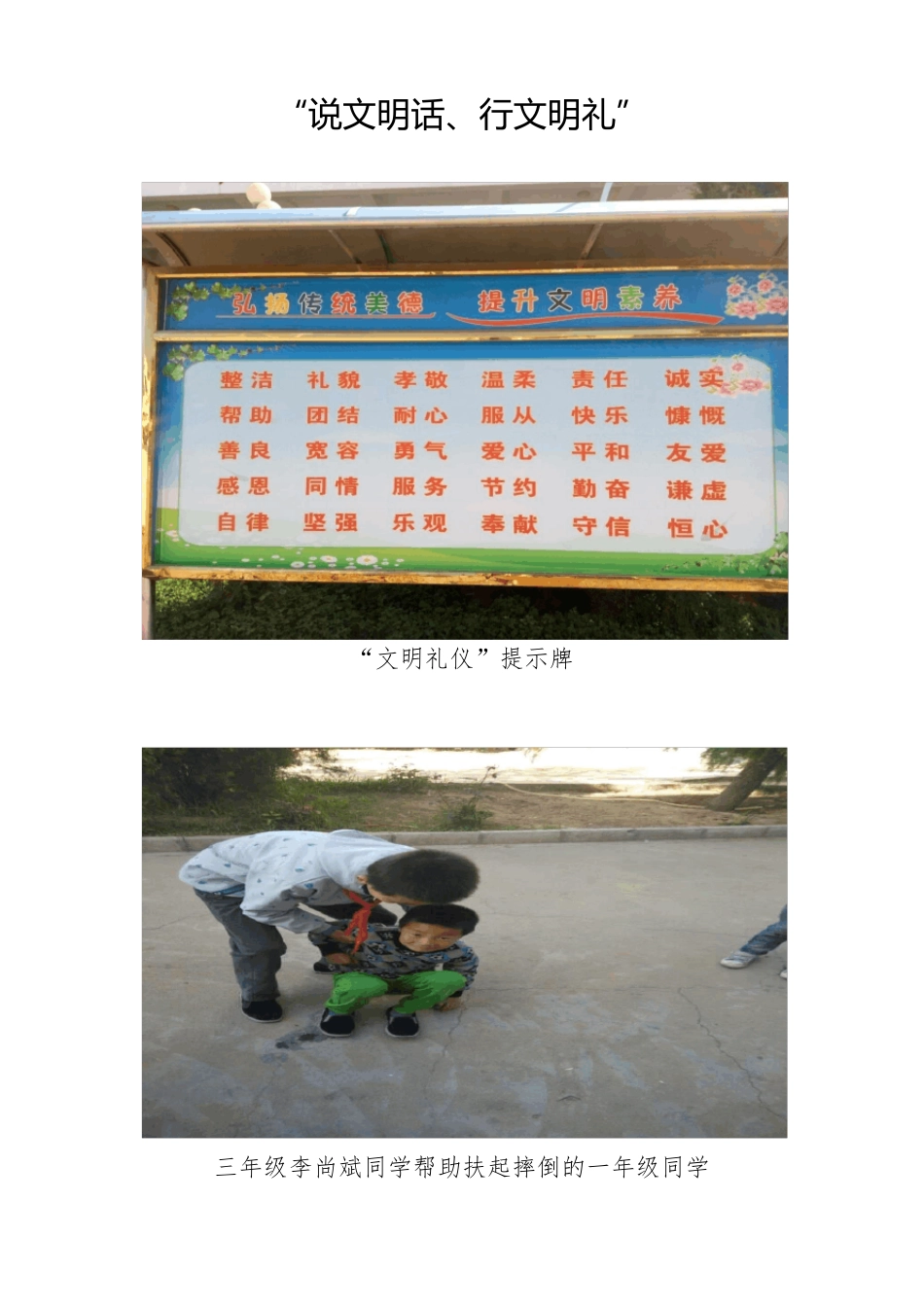 开展文明校园创建活动进展成效_第1页