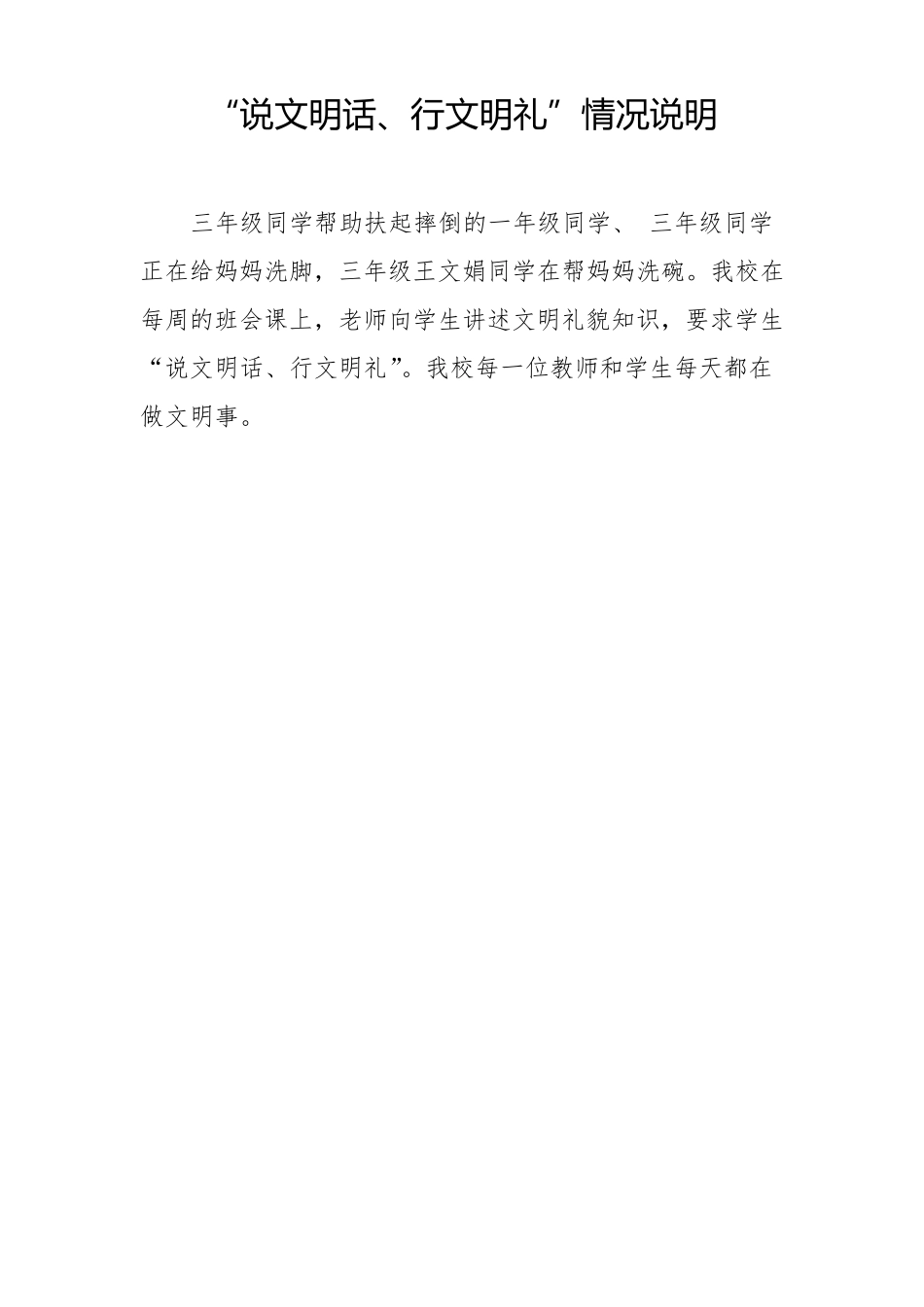 开展文明校园创建活动进展成效_第3页