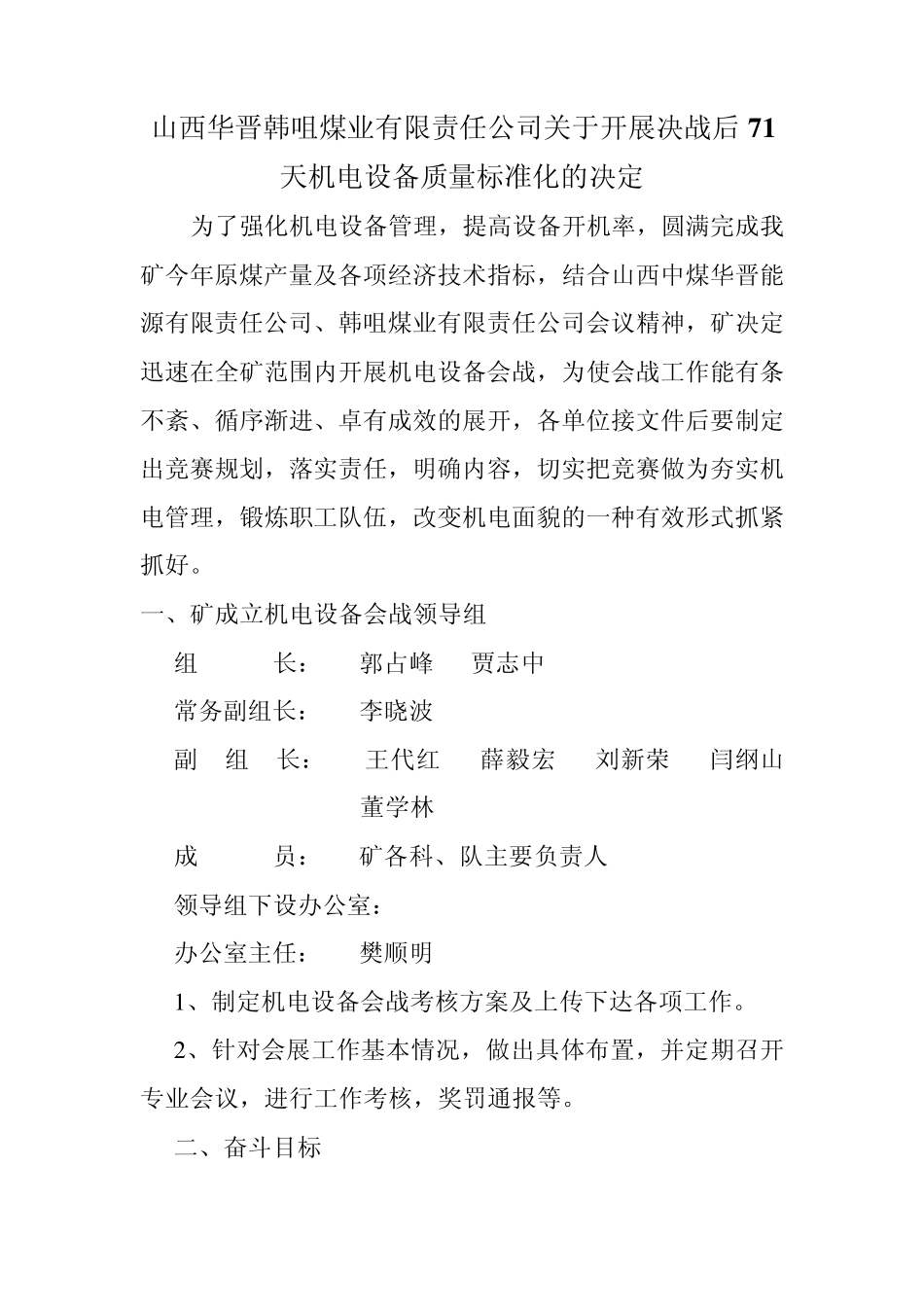 开展机电设备会战_第1页