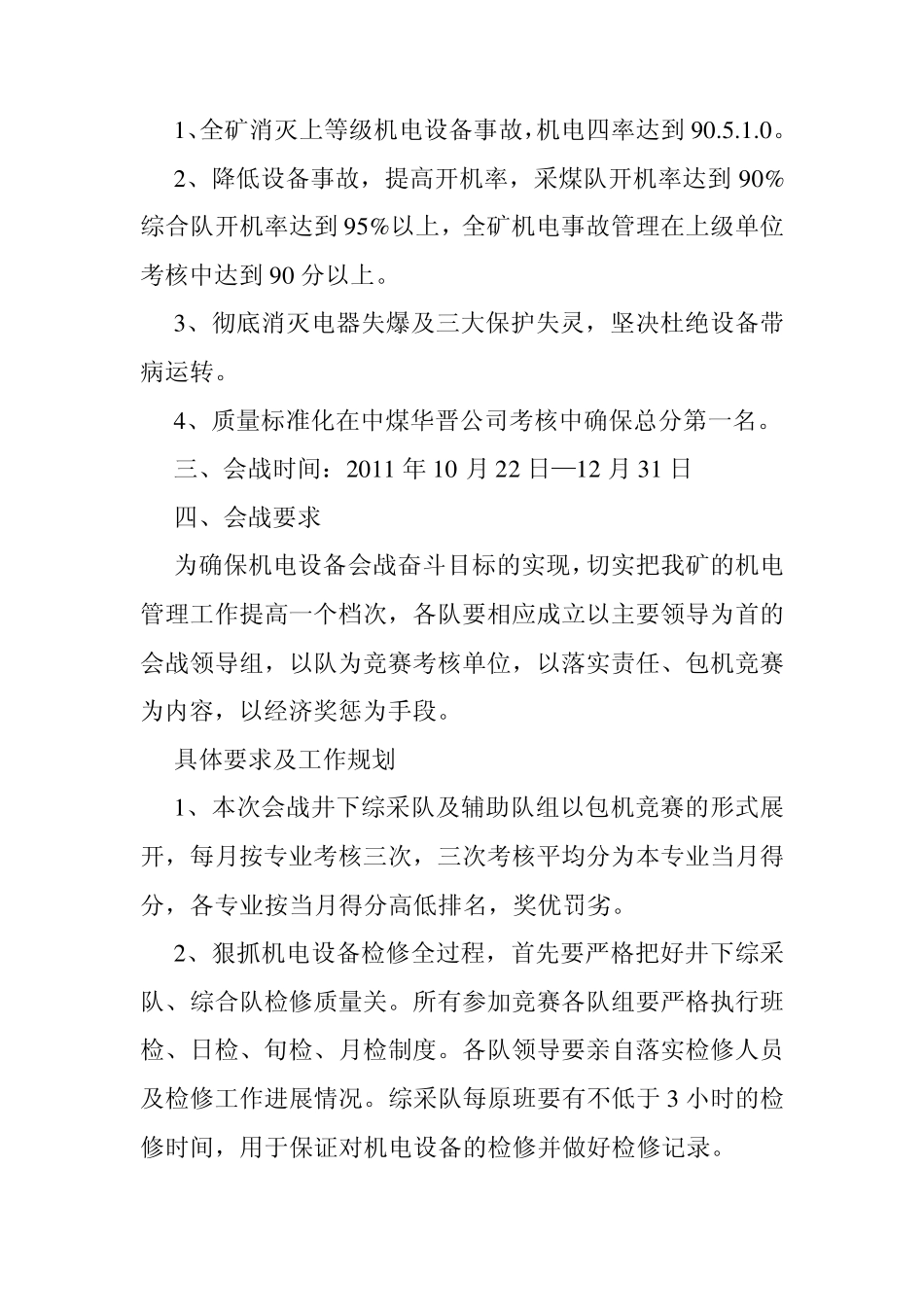 开展机电设备会战_第2页