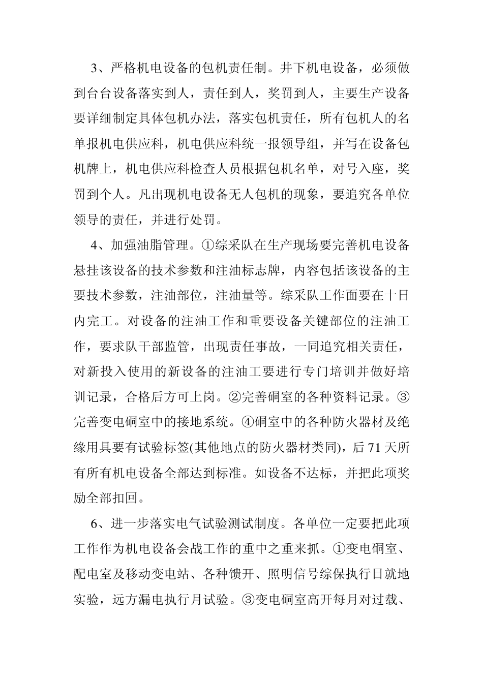 开展机电设备会战_第3页