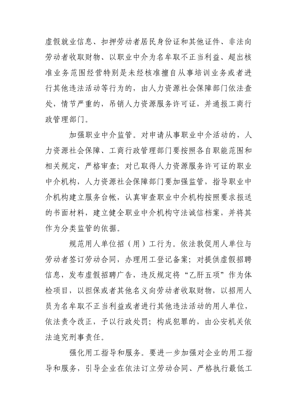 开展清理整顿人力资源市场秩序专项行动方案_第3页