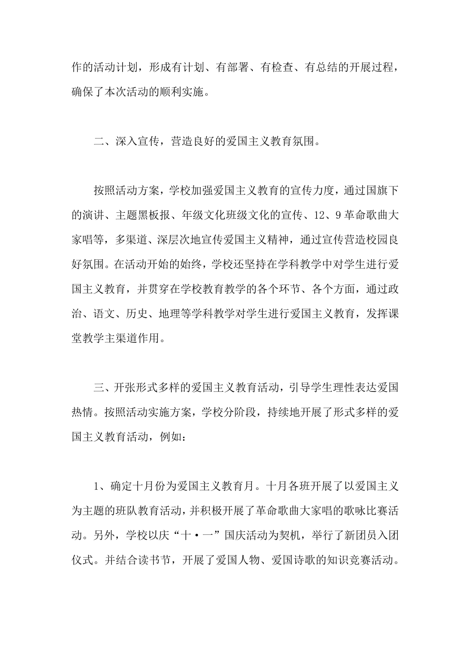 开展爱国主义教育活动总结_第2页