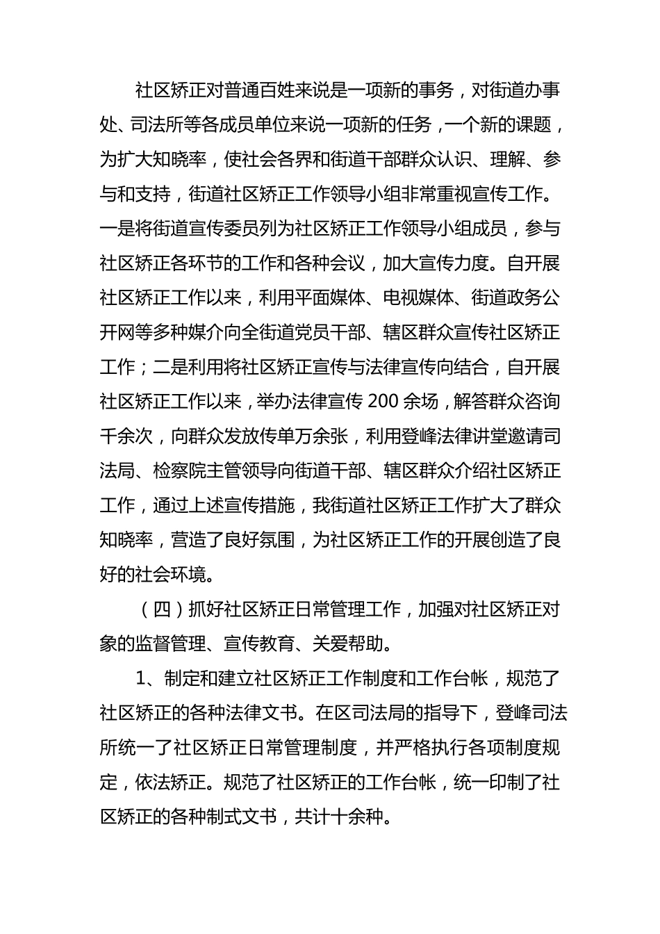 开展社区矫正工作汇报材料_第2页