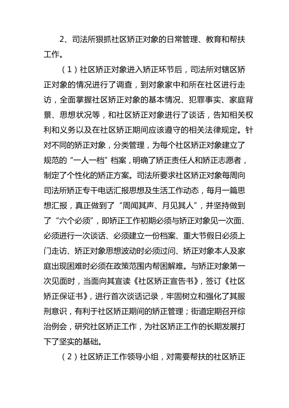 开展社区矫正工作汇报材料_第3页