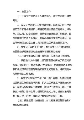开展社区矫正工作汇报材料