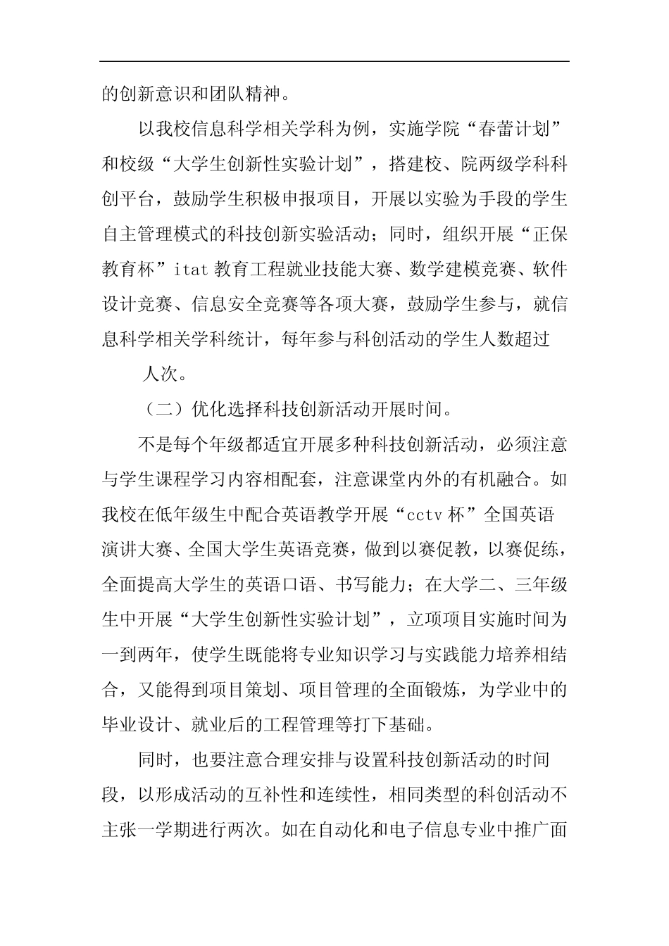 开展科技创新活动培养学生实践能力_第3页