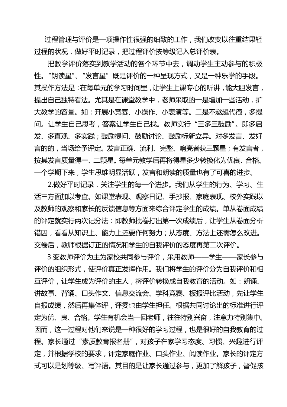 开展等级制加评语评价学生_第2页