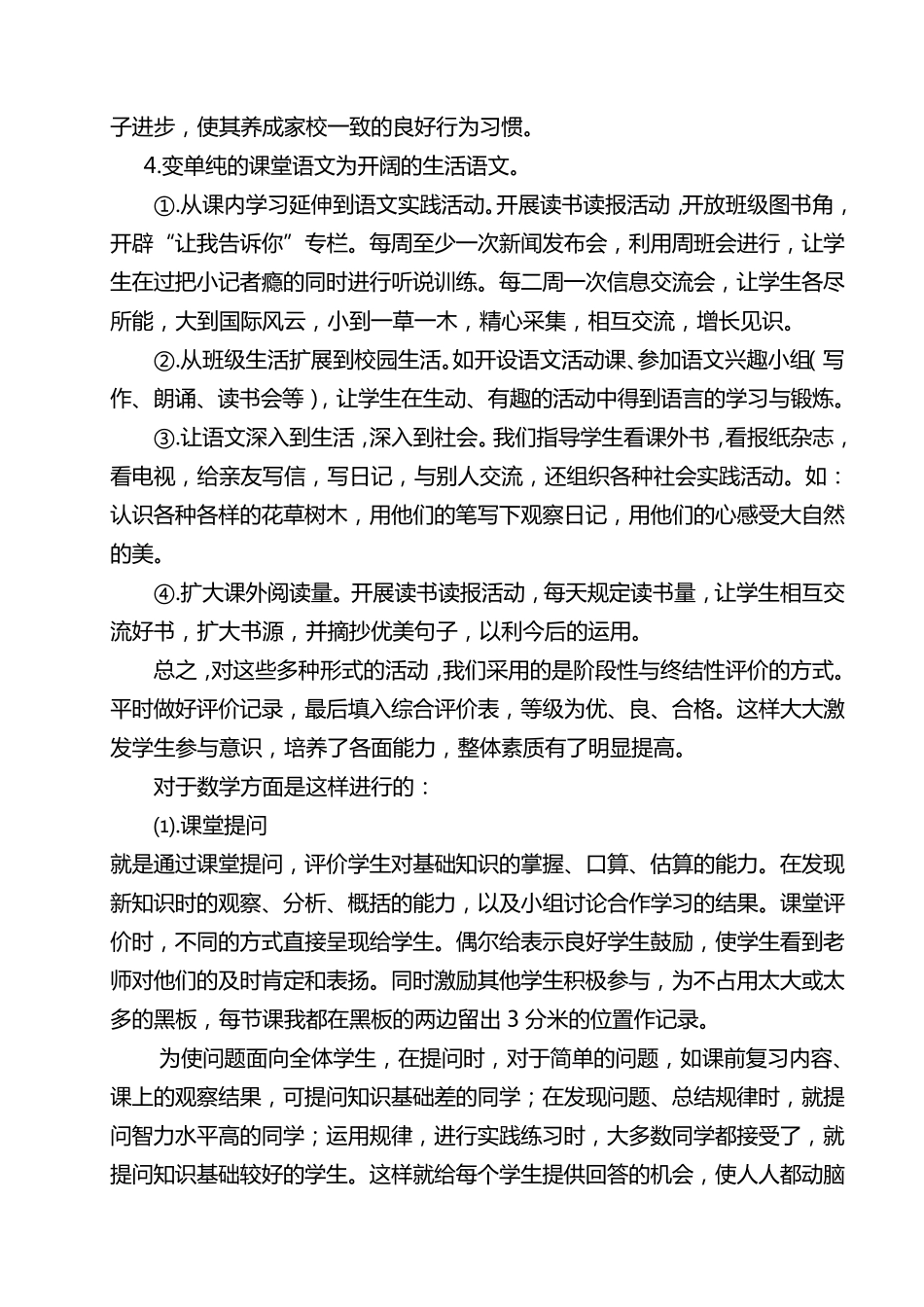 开展等级制加评语评价学生_第3页