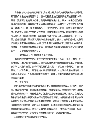 开展等级制加评语评价学生