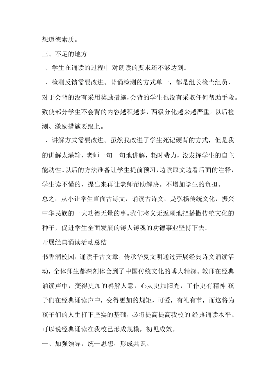 开展经典诵读活动总结(3篇)_第2页