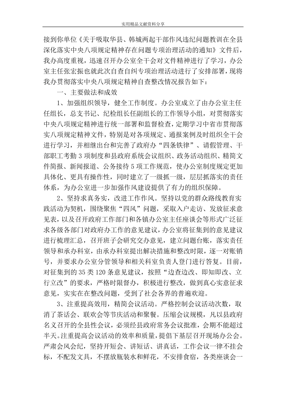 开展贯彻落实中央八项规定精神专项工作自查整改报告_第2页