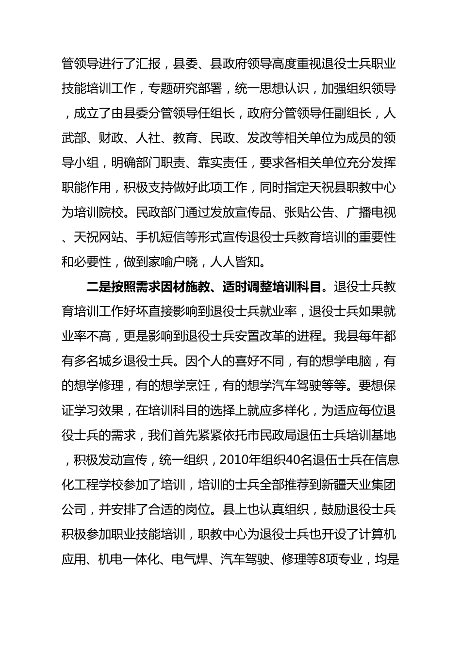 开展退役士兵教育培训工作汇报_第2页