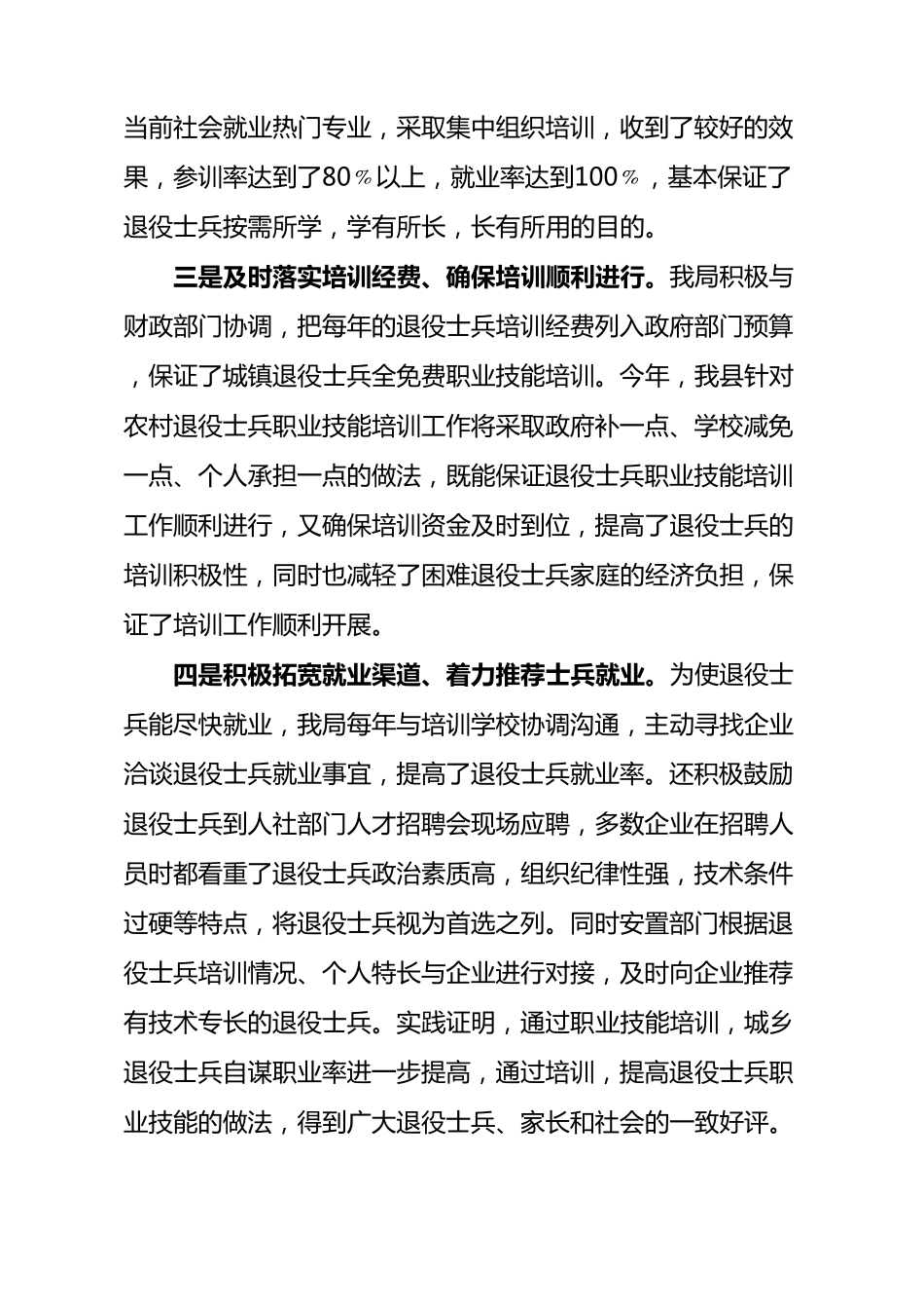 开展退役士兵教育培训工作汇报_第3页