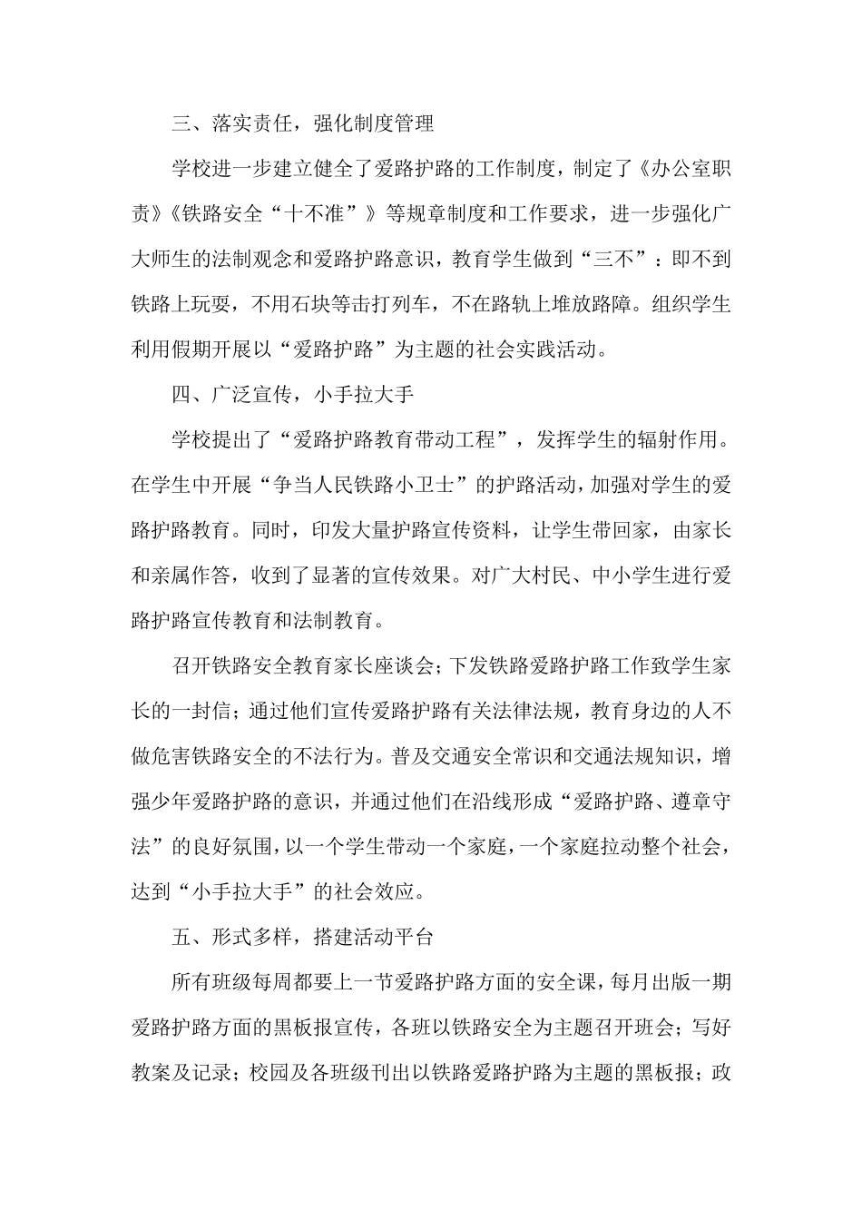 开展铁路爱路护路安全教育活动总结_第3页