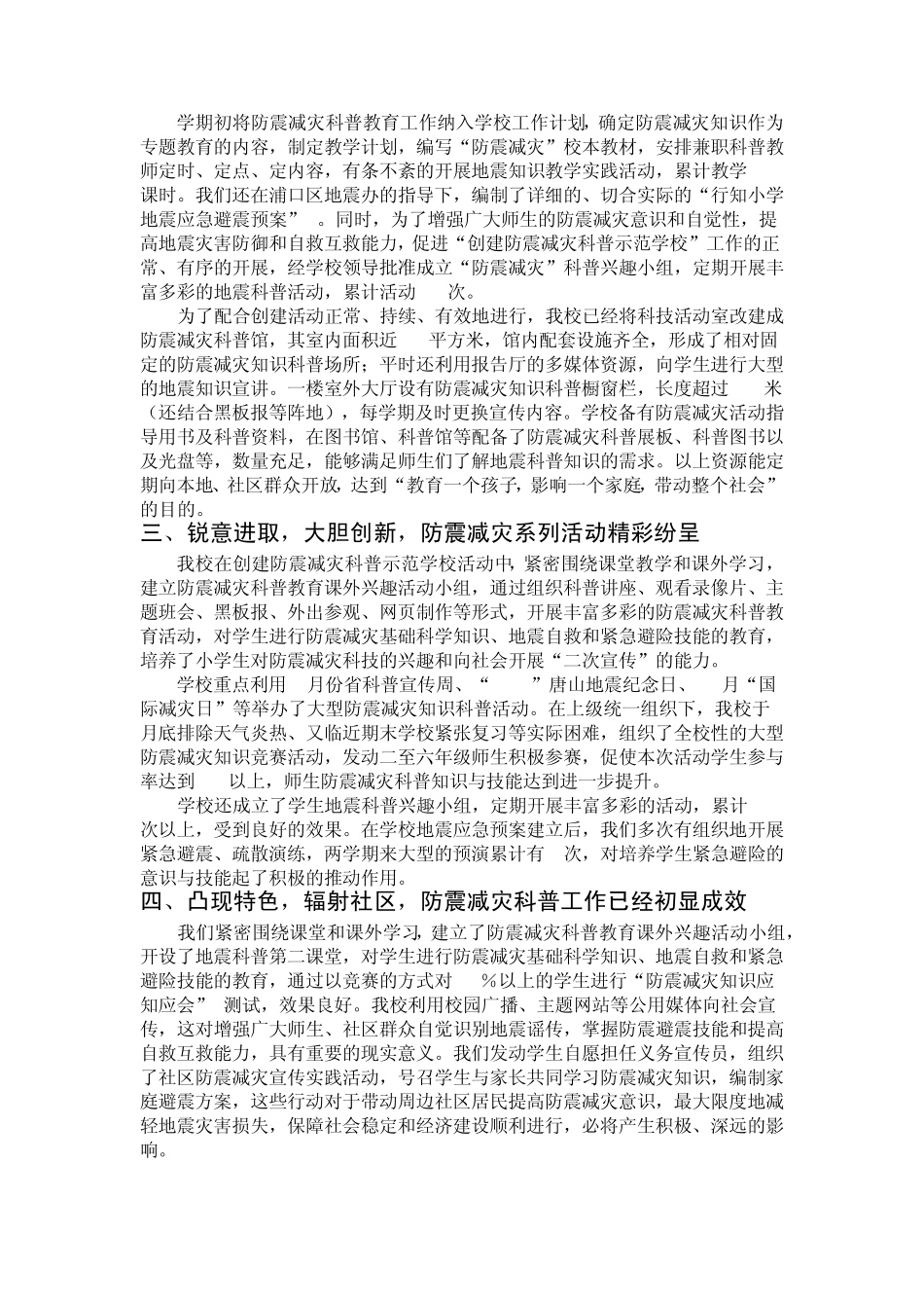 开展防震减灾教育全面提高科学素养_第2页