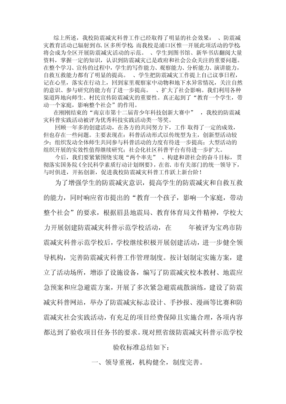 开展防震减灾教育全面提高科学素养_第3页