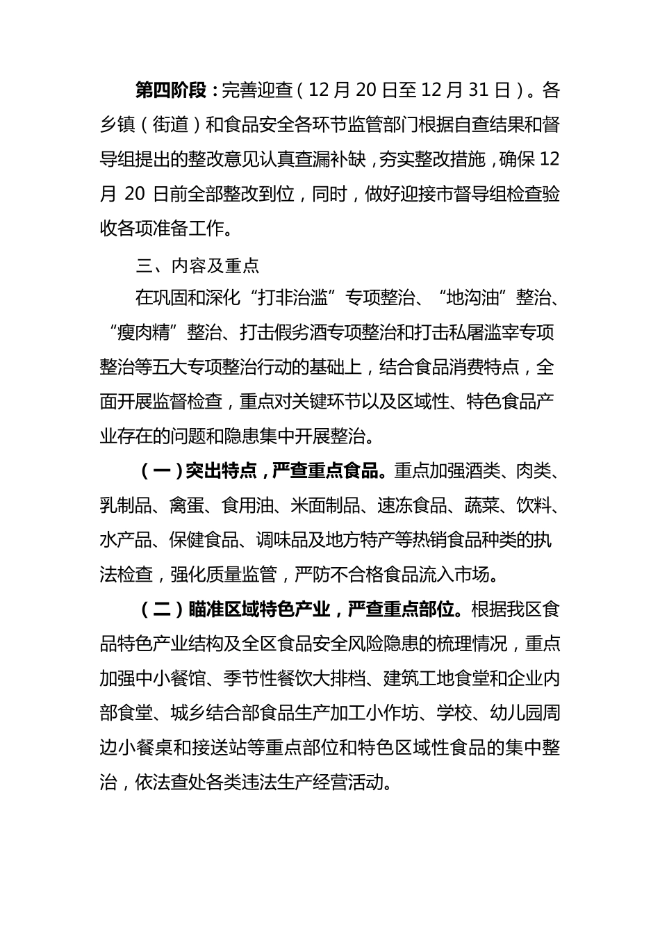 开展食品安全隐患排查整治活动实施方案_第3页