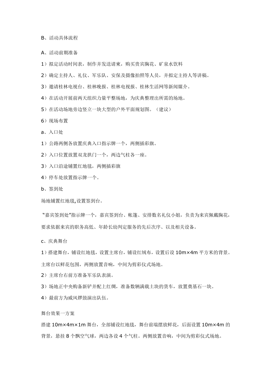 开工仪式奠基仪式、奠基典礼活动策划方案_第2页
