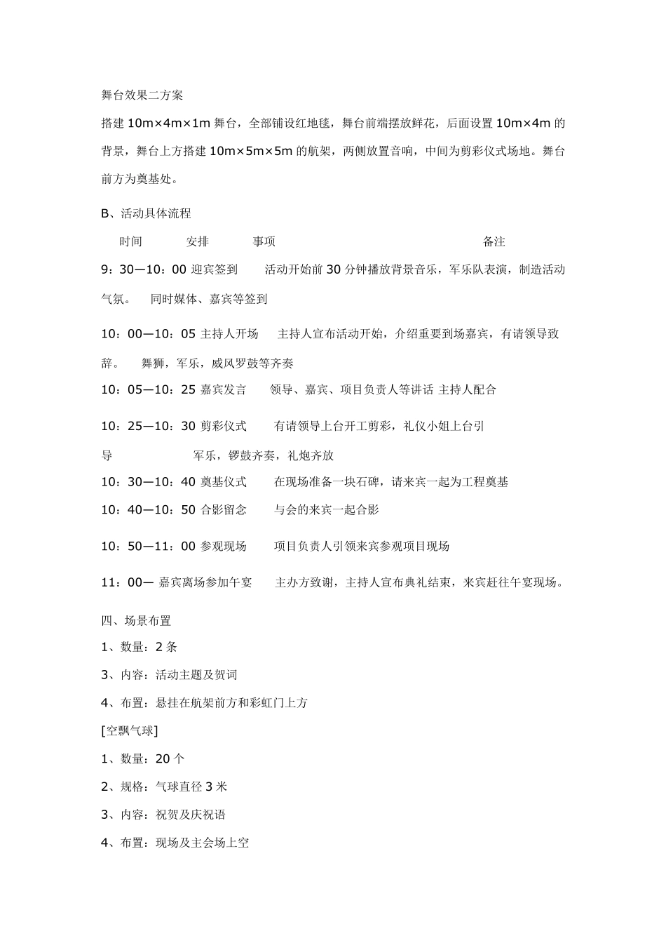 开工仪式奠基仪式、奠基典礼活动策划方案_第3页