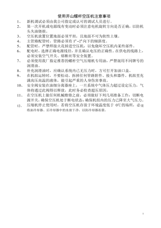 开山螺杆空压机说明书