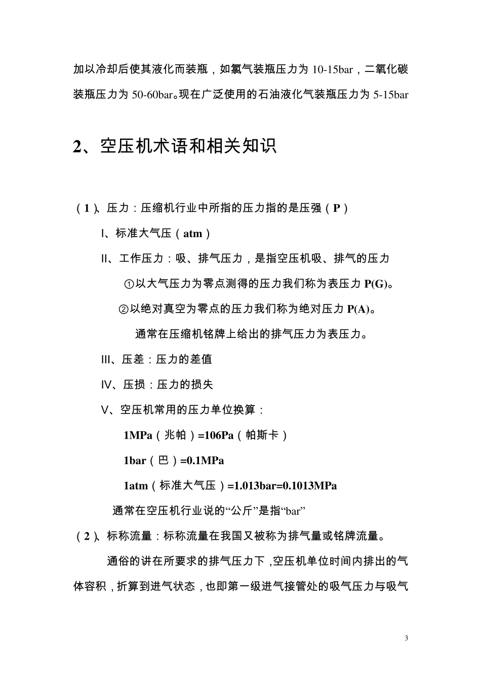 开山空压机培训基础教程20130322_第3页