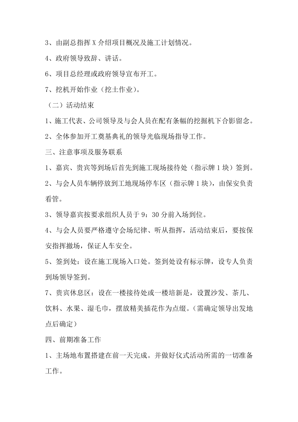 开工仪式方法(精简)_第2页