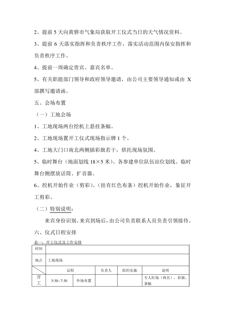 开工仪式方法(精简)_第3页