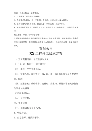 开工仪式方法(精简)